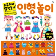 하루하나만들기:인형놀이